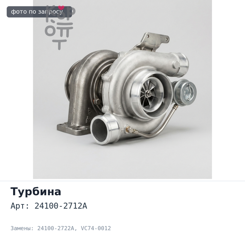 Турбина RHE8 24100-2712A / 24100-2722A VC74-0012 K13C Аналог