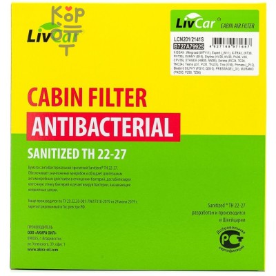 LIVCAR Cabin Air Filter LCN201/2141S - Салонный фильтр с антибактериальным составом для NISSAN 