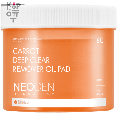 Neogen Dermalogy Carrot Deep Clear Remover Oil Pad - Очищающие пэды для снятия макияжа с маслом семян Моркови 60шт./150мл. — Корейские товары для всей семьи(КорОпт)