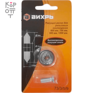 Вихрь Ролик для рельсовых плиткорезов 600 мм, 700 мм, 900 мм, 1200 мм — Корейские товары для всей семьи(КорОпт)