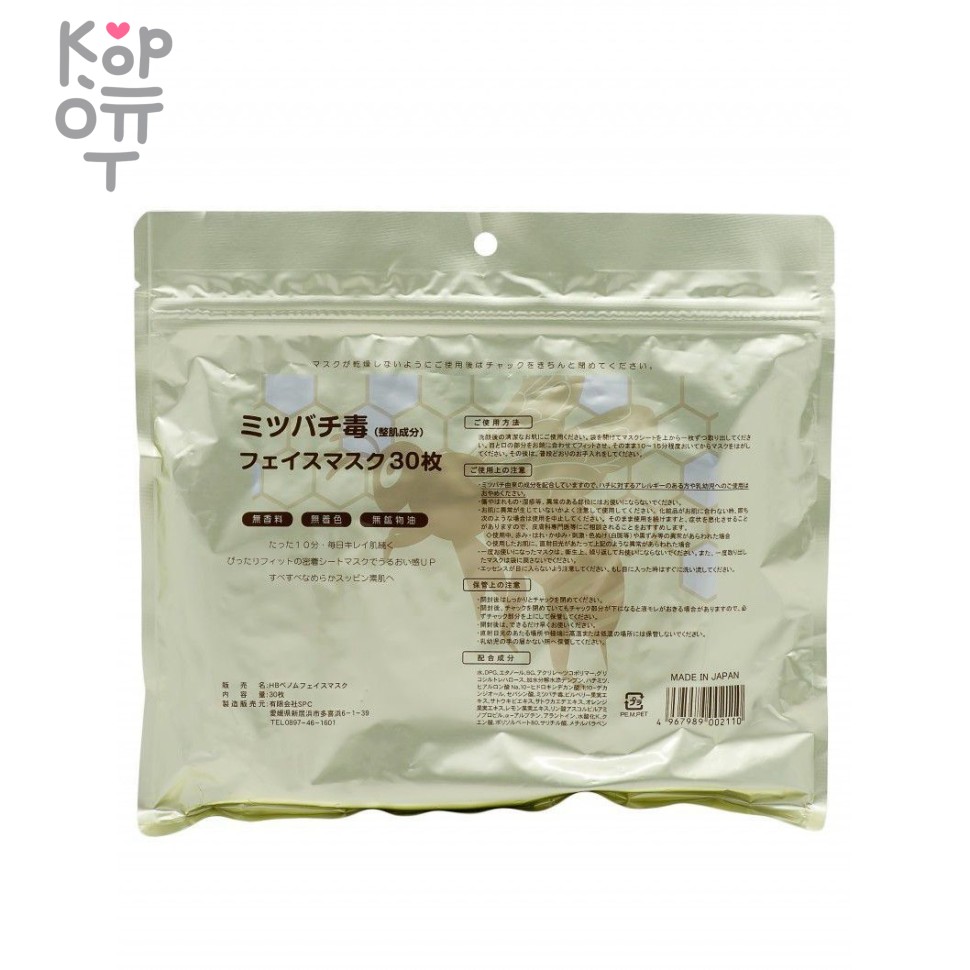 Маска SPC тканевая с апитоксином (пчелиный яд) 30 шт. 383 мл., купить с доставкой на дом фото 1 &mdash; Корейские товары для всей семьи(КорОпт)