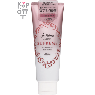 KOSE Je l'aime Amino Supreme Hair Mask - Маска с двойным роскошным восстановлением глубокоповреждённых и вьющихся волос 230гр.