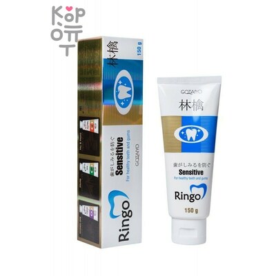 Ringo Sensitive Паста зубная отбеливающая, 150 г