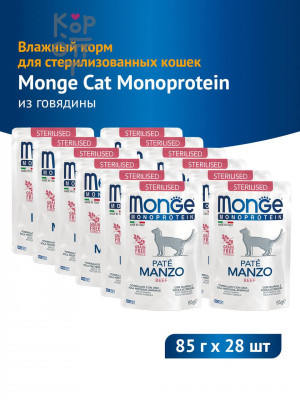 Monge Cat Monoprotein Влажный корм для стерилизованных кошек, паучи из говядины, 85 г