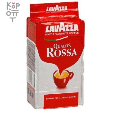 Кофе молотый LAVAZZA Qualita Rossa, 250гр. — Корейские товары для всей семьи(КорОпт)