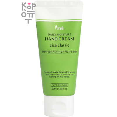 Prreti Daily Moisture Hand Cream - Увлажняющий крем для рук 50мл.