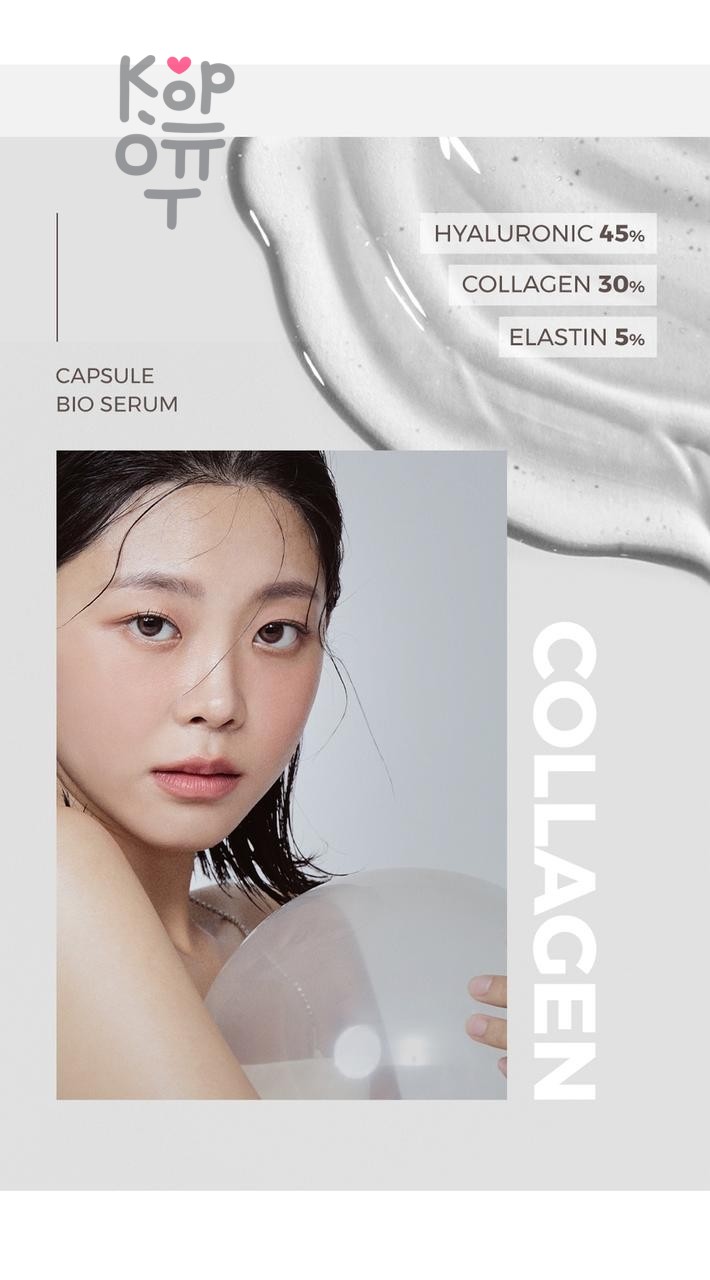 PrettySkin Capsule Bio Serum Collagen - Био-сыворотка для лица капсульная с коллагеном 100 мл