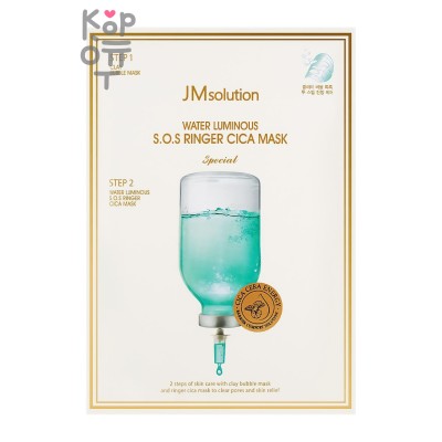 JMSolution Mask Water Luminous S.O.S. Ringer Black - Маска для лица тканевая ультраувлажняющая 35 мл