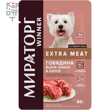 Мираторг Extra Meat Говядина Black Angus в Соусе - Корм консервированный для взрослых собак мелких пород  85гр. — Корейские товары для всей семьи(КорОпт)