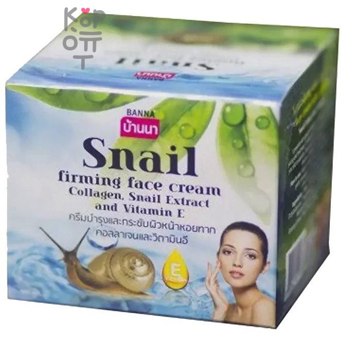 Banna Firming face cream Snail Сollagen E - Подтягивающий крем для лица Улитка, Коллаген, Витамин Е, 100мл.
