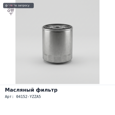 Фильтр масляный (вставка) O116 04152-YZZA5 TOYOTA