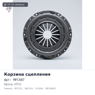 Корзина сцепления 325x210x368 LS MFC507, MFC521, HNC519, ISC604, MTC28 / LY151 ME520667 / 1-31220-157-0 лапчатая с блином STCO