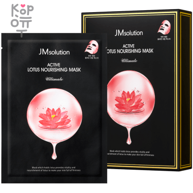 JMsolution Active Lotus Nourishing Mask Ultimate - Питательная тканевая маска для лица с экстрактом Лотоса, 30мл. — Корейские товары для всей семьи(КорОпт)