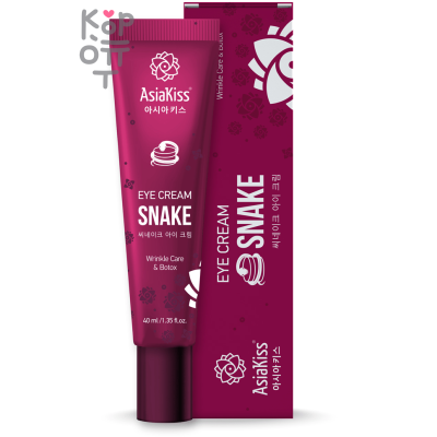 AsiaKiss Snake Eye Cream - Крем для кожи вокруг глаз со Змеиным Ядом, 40гр.