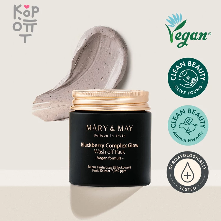 Mary&May  Blackberry Complex Glow Wash Off Pack - Антиоксидантная глиняная маска с Ежевикой 125гр., купить с доставкой на дом фото 1 — Корейские товары для всей семьи(КорОпт)