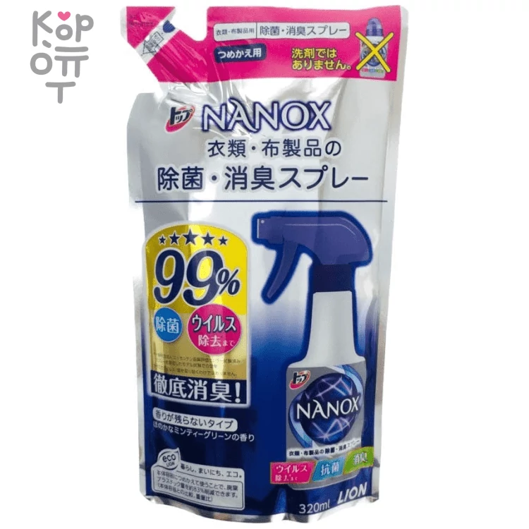 LION &quot;Super NANOX&quot; Antibacterial Spray - Спрей с антибактериальным и дезодорирующим эффектом  для одежды и текстиля. — Корейские товары для всей семьи(КорОпт)