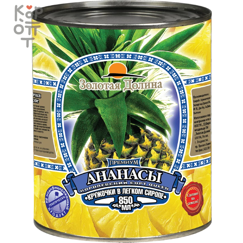 Золотая Долина - Ананасы в легком сиропе, кружочки., купить с доставкой на дом фото 1 — Корейские товары для всей семьи(КорОпт)