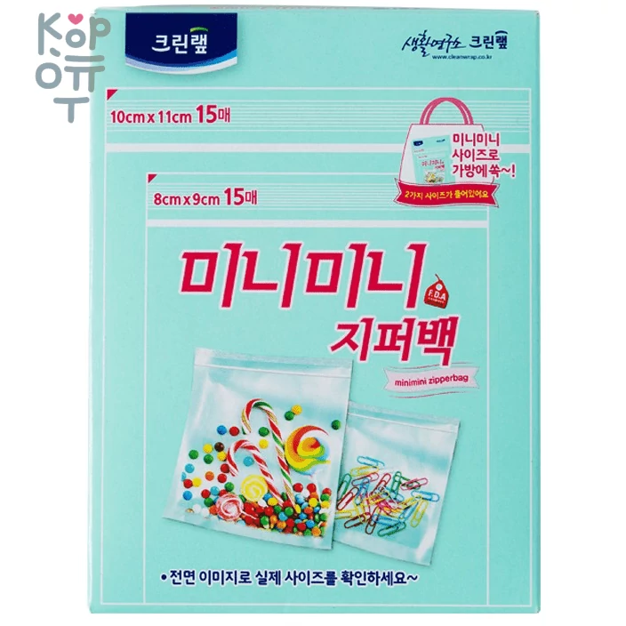 Clean Wrap Mini Zipper Bag - Плотные полиэтиленовые мини-пакеты на zip-молнии 8см.*9см. 15шт., купить с доставкой на дом фото 1 — Корейские товары для всей семьи(КорОпт)