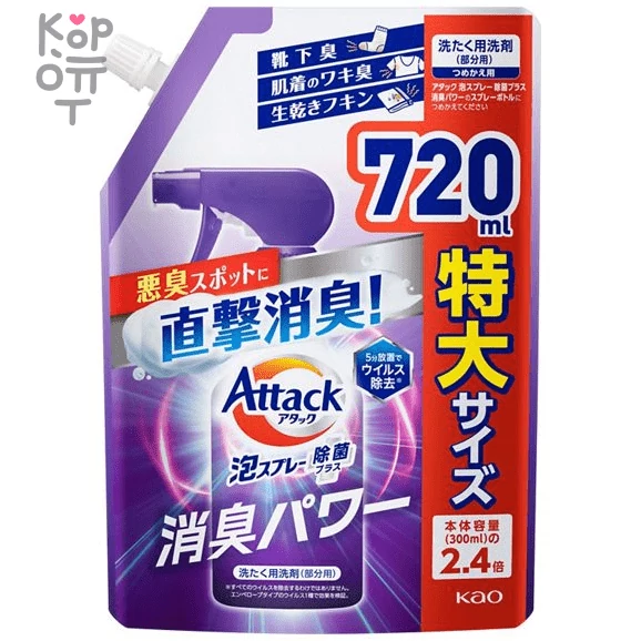 KAO Attack Plus Foam Spray Disinfection - Дезодорирующий спрей-пятновыводитель для белья, антибактериальный, с ароматом Свежего Мыла 300мл. — Корейские товары для всей семьи(КорОпт)