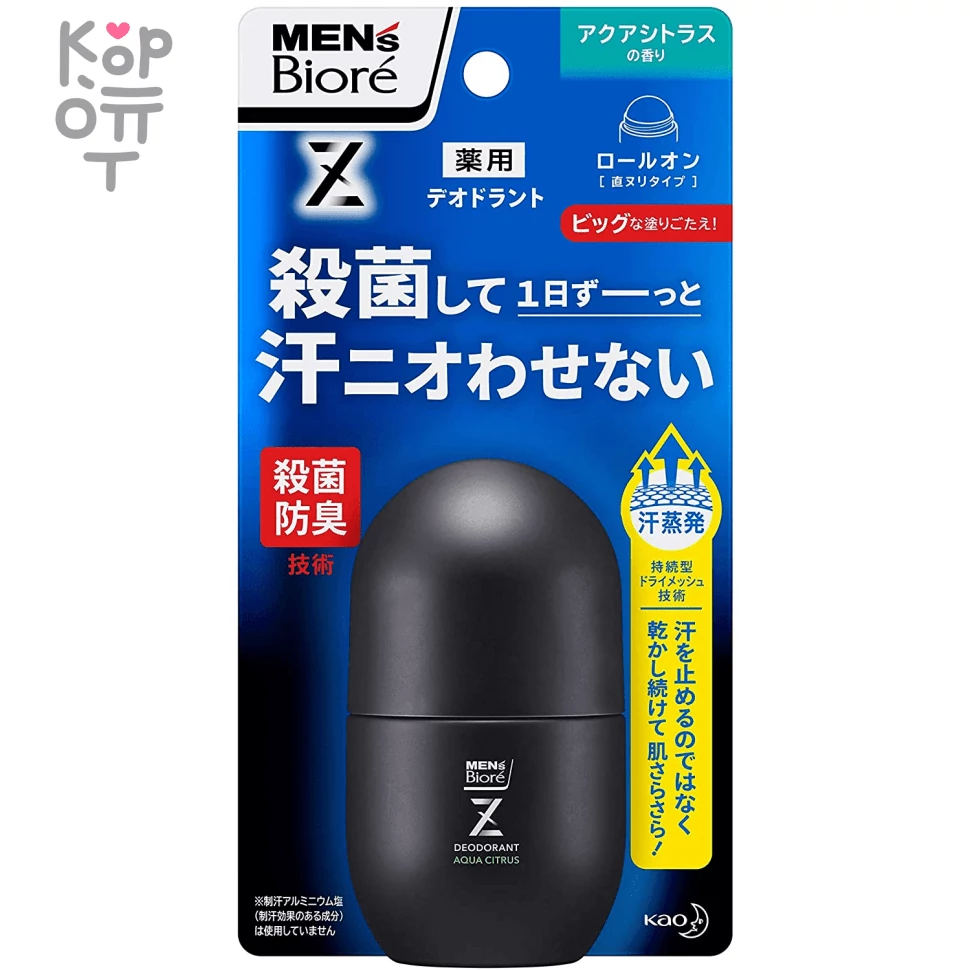 KAO Men's Biore Z - Мужской шариковый дезодорант-антиперспирант с ароматом цитрусов 55мл., купить с доставкой на дом фото 1 — Корейские товары для всей семьи(КорОпт)