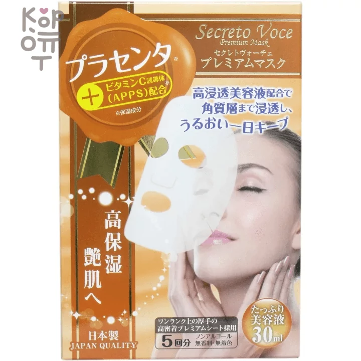 StayFree Secreto Voce Face Mask - Маска для лица Премиум 5шт.  — Корейские товары для всей семьи(КорОпт)