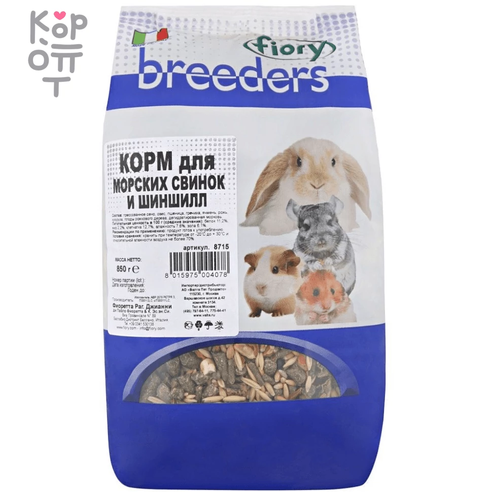 FIORY Корм для морских свинок и шиншилл Fiory Breeders 850гр., купить с доставкой на дом фото 1 — Корейские товары для всей семьи(КорОпт)