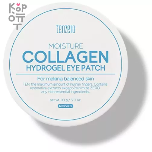Tenzero Moisture Eye Patch - Увлажняющие патчи для кожи вокруг глаз 90гр./60шт., купить с доставкой на дом фото 1 — Корейские товары для всей семьи(КорОпт)