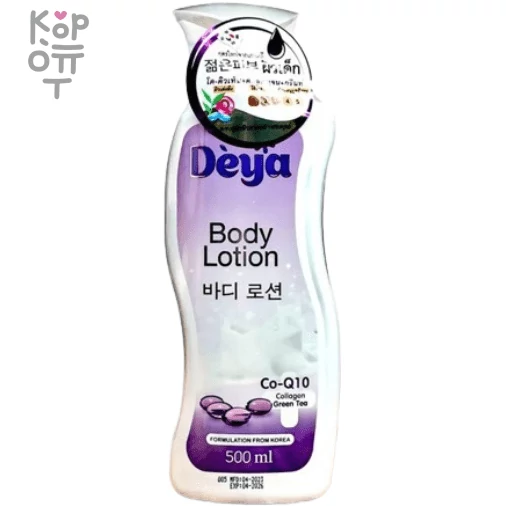 Deya Body Lotion - Лосьон для тела, 500мл., купить с доставкой на дом фото 1 — Корейские товары для всей семьи(КорОпт)