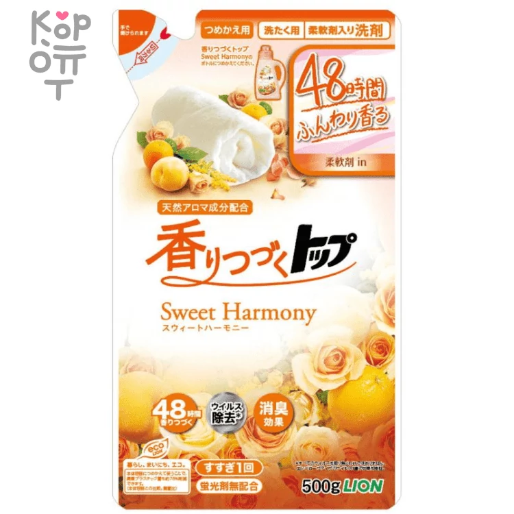 Lion Top Sweet Harmony Liquid Detergent - Гель для стирки белья Сладкая Гармония c нежным ароматом Цветов и Фруктов 500мл. — Корейские товары для всей семьи(КорОпт)