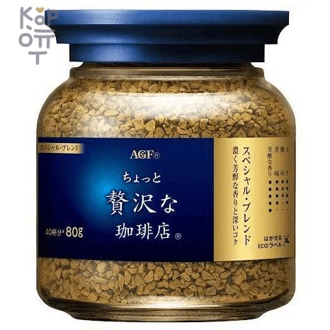AGF Slightly Luxurious Special Blend Coffee - Кофе растворимый "Особая смесь"., купить с доставкой на дом фото 1 — Корейские товары для всей семьи(КорОпт)