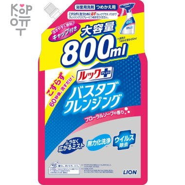 Lion Look Plus - Чистящее средство для ванной комнаты быстрого действия 800 мл. — Корейские товары для всей семьи(КорОпт)
