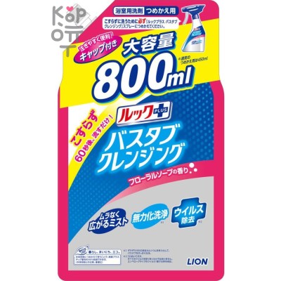 Lion Look Plus - Чистящее средство для ванной комнаты быстрого действия 800 мл.