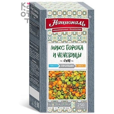 Микс гороха и чечевицы, для супа, Протеин, ЗОЖ Националь, 250гр.