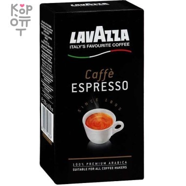 Кофе молотый LAVAZZA Caffe Espresso, 250гр. — Корейские товары для всей семьи(КорОпт)