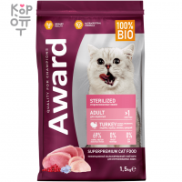 AWARD Sterilized Сухой корм для взрослых стерилизованных кошек с Индейкой и Курицей с добавлением Клюквы и Цикория.