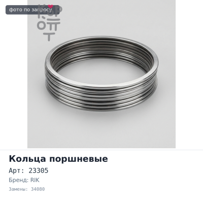 Кольца поршневые TD42T / AD3T 23305 / 34080 STD 2.5 / 2 / 3 RIK