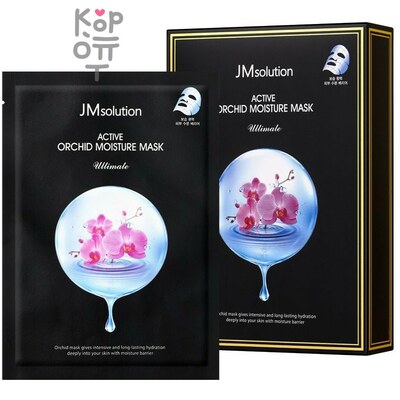 JMsolution Active Orchid Moisture Mask Ultimate - Увлажняющая тканевая маска с экстрактом Орхидеи, 30мл.