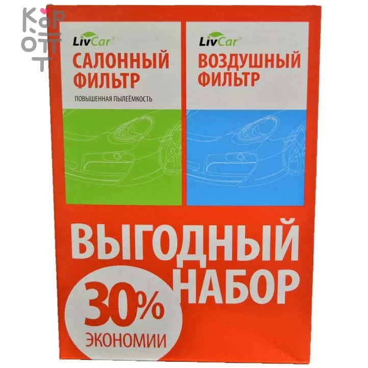 LIVCAR Air+Cabin Filters KIA - Набор из воздушного и салонного фильтров для KIA, купить с доставкой на дом фото 1 — Корейские товары для всей семьи(КорОпт)