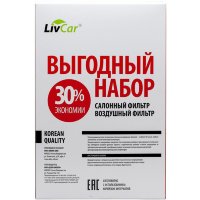 LIVCAR Air+Cabin Filters KIA - Набор из воздушного и салонного фильтров для KIA
