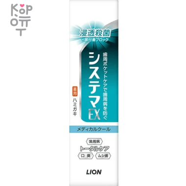 Lion Dentor Systema EX Medical Cool - Зубная паста для профилактики болезней десен со вкусом охлаждающего ментола, 30гр. — Корейские товары для всей семьи(КорОпт)