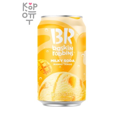 Baskin Robbins Milky Soda Mango Tango 350 — Напиток безалкогольный газ мл