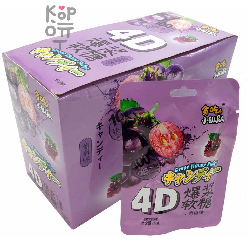 Мягкая конфета 4D Grape Flavour Fudge Помадка со вкусом белого Винограда