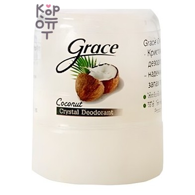 Grace Кристаллический натуральный антибактериальный дезодорант Грейс - Кокос для подмышечной области.
