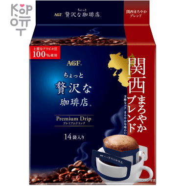 AGF Premium Drip Kansai Mellow Blend - Кофе Кансай с мягким вкусом 112гр. (8гр.*14п.)  — Корейские товары для всей семьи(КорОпт)