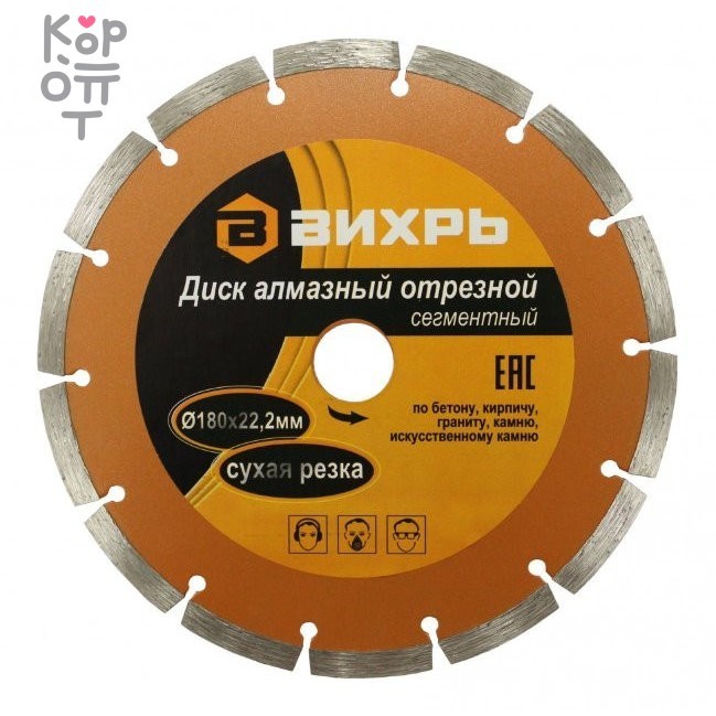 Диск алмазный отрезной ВИХРЬ 180х22,2мм., сухая резка, купить с доставкой на дом фото 1 — Корейские товары для всей семьи(КорОпт) Диск алмазный отрезной ВИХРЬ 180х22,2мм., сухая резка, купить с доставкой на дом фото 1 — Корейские товары для всей семьи(КорОпт)