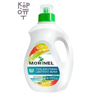 Morinel - Гель для стирки цветного белья
