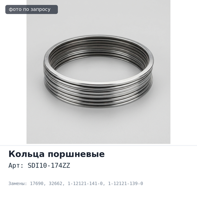 Кольца поршневые 6WA1T SDI10-174ZZ / 17690 / 32662 STD 1-12121-141-0 / 1-12121-139-0 (1CYL) ISUZU