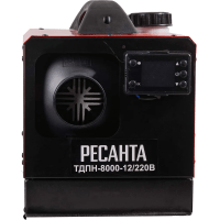 Ресанта - Тепловая дизельная пушка непрямого нагрева ТДПН-8000-12/220В.