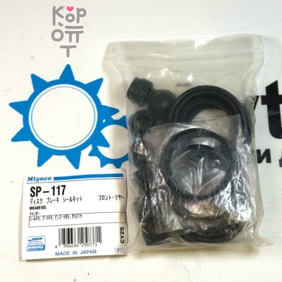 Ремкомплект суппорта SP-S117P / SP-117 MK449105 MIYACO