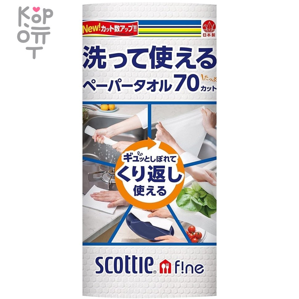 МНОГОРАЗОВЫЕ нетканые кухонные полотенца Crecia "Scottie fine" 70 листов в рулоне, купить с доставкой на дом фото 1 &mdash; Корейские товары для всей семьи(КорОпт)
